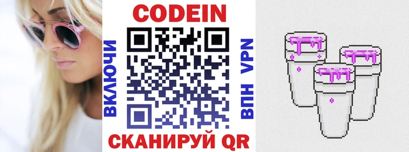 купить закладку  площадка формула  Codein Purple Drank  Воронеж 